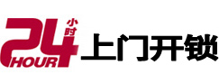 遂平24小时上门开锁公司